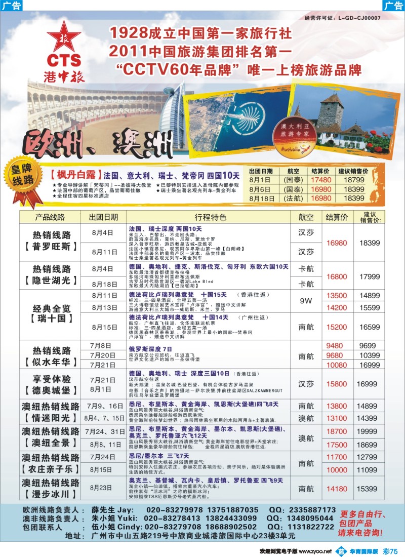 彩b075 港中旅-欧洲、澳洲专线同行计划