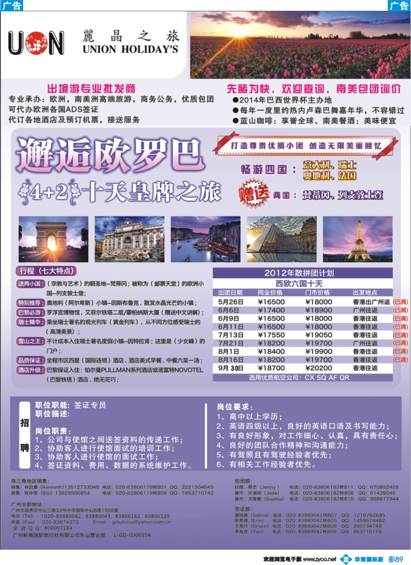 彩b089 丽晶之旅—欧洲出境游专业批发商