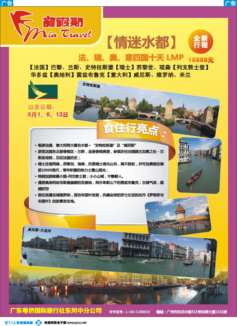彩b114 新假期-欧洲特色线路1