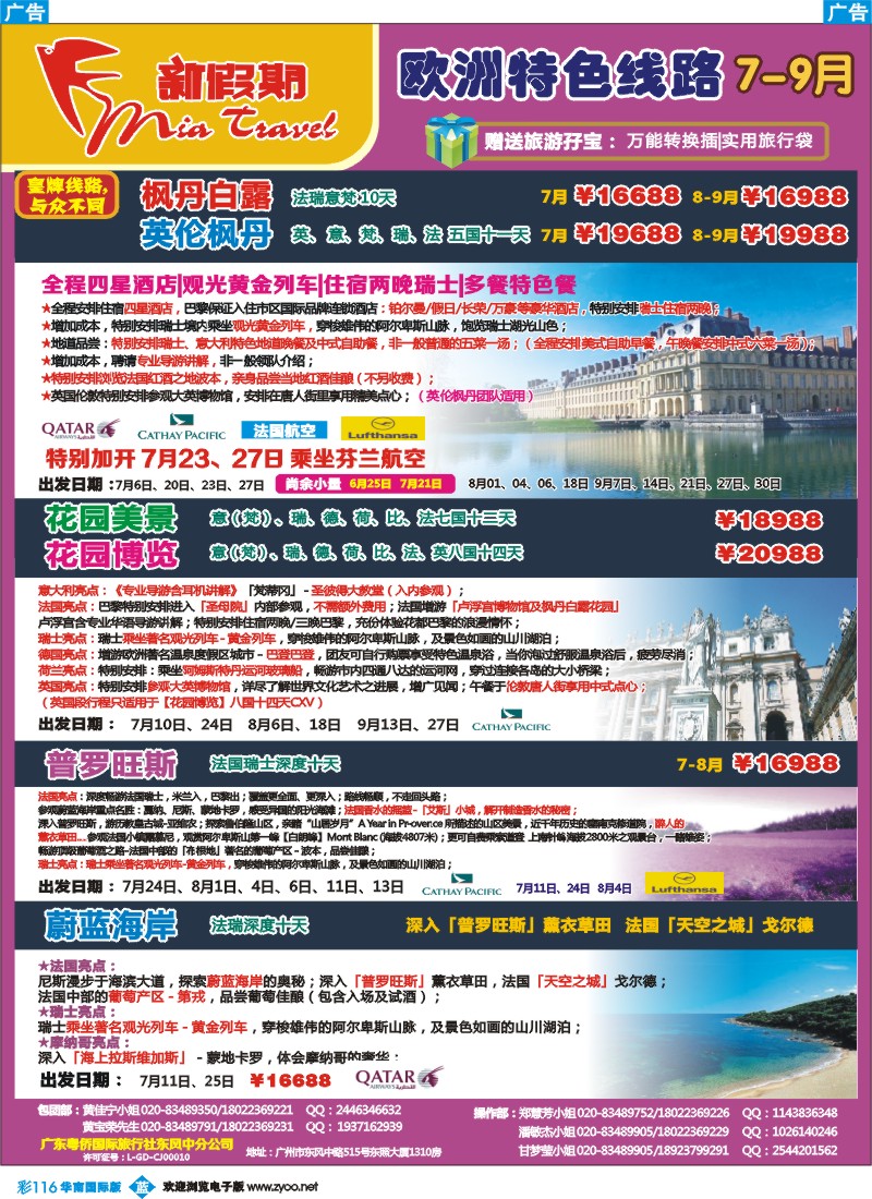 彩b116 新假期-欧洲特色线路7-9月拼团计划1（华南国际版）
