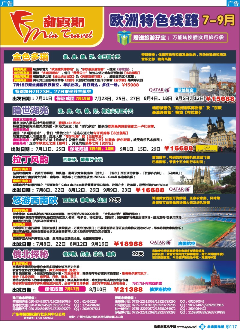 彩b117 新假期-欧洲特色线路7-9月拼团计划2