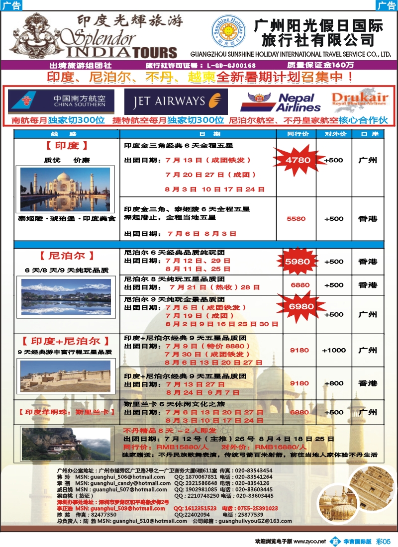a彩b005 阳光国际--印度光辉：印度、尼泊尔、不丹 、柬埔寨、暑期计划
