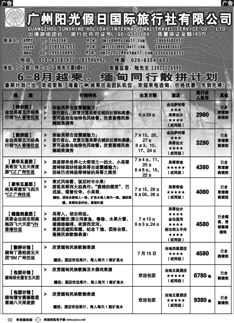 b002 阳光假日-6-8月份阳光假日国际旅行社最新计划