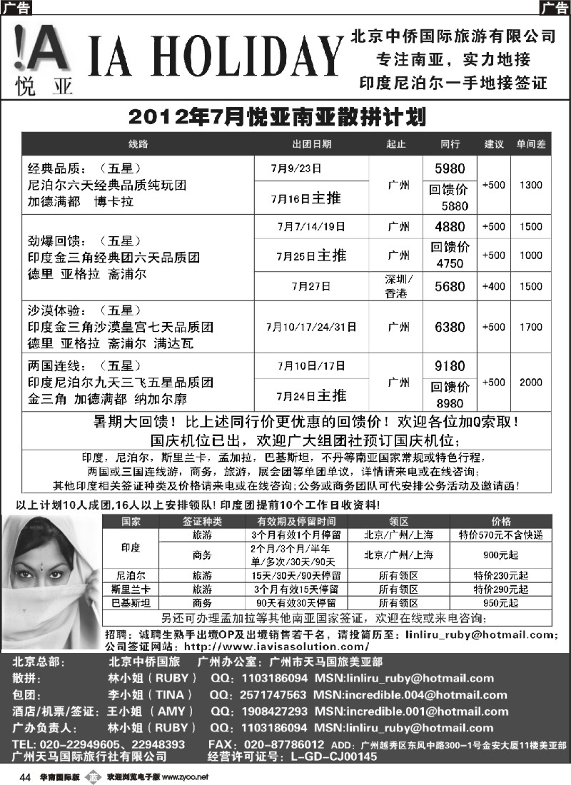 b044 悦亚之旅--印度尼泊尔一手地接签证