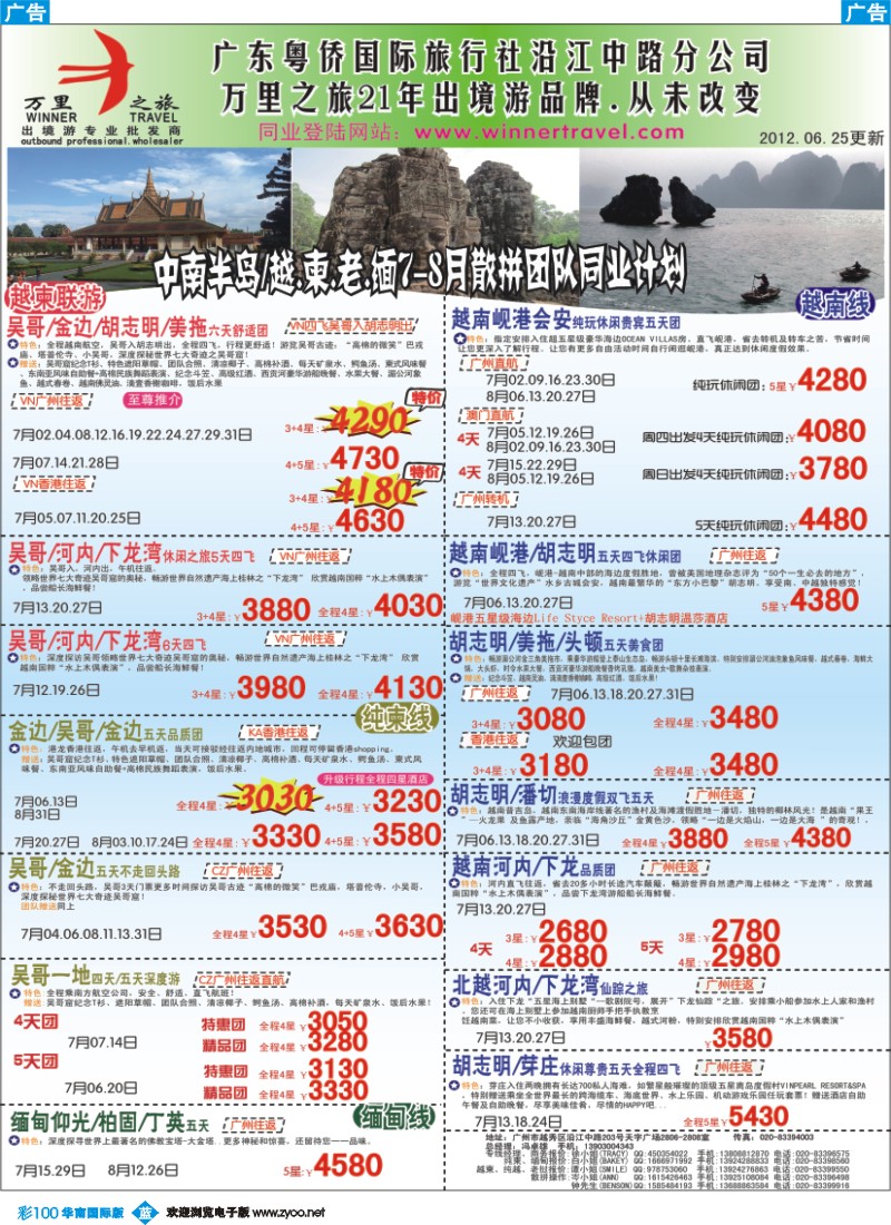 彩b100 万里之旅--中南半岛暑假综合计划（刊登地区：华南国际，福建，湖南，湖北，粤东，粤西版）-01