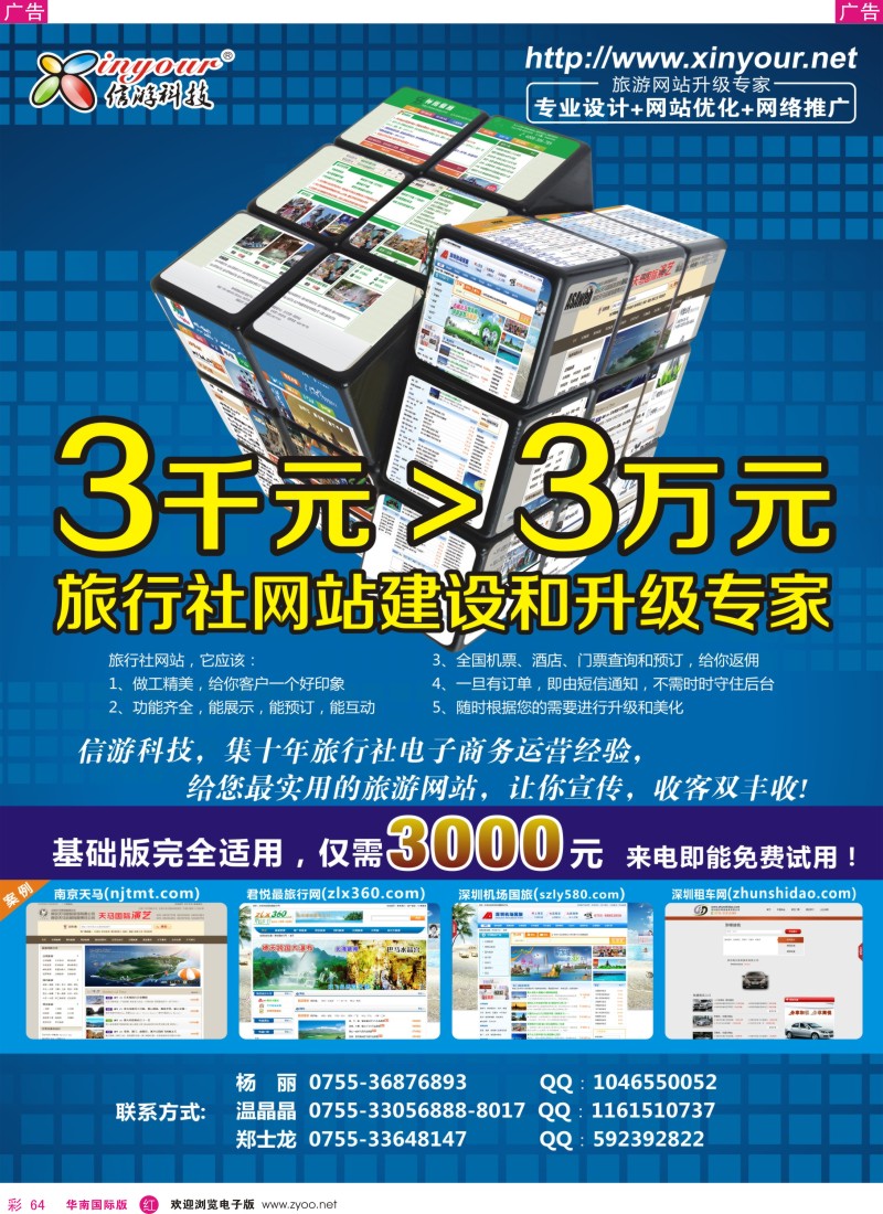 r彩064  信游科技，旅行社网站建设和升级专家