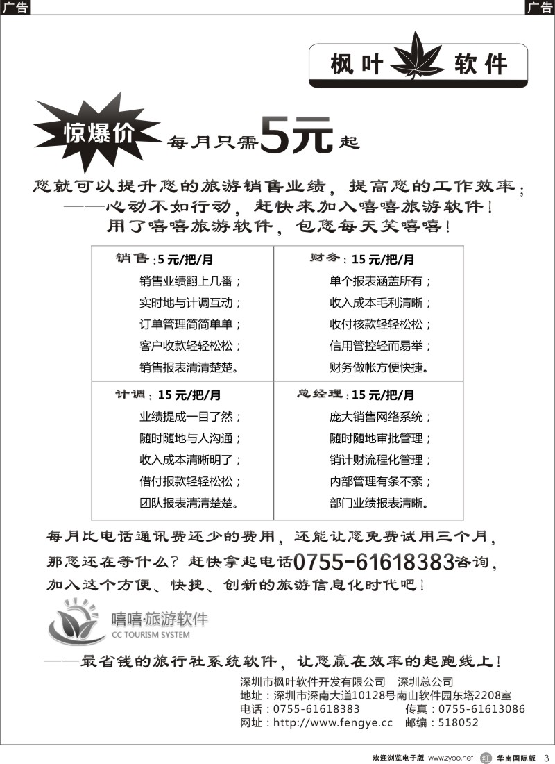r黑003  嘻嘻旅游软件-旅行社管理软件