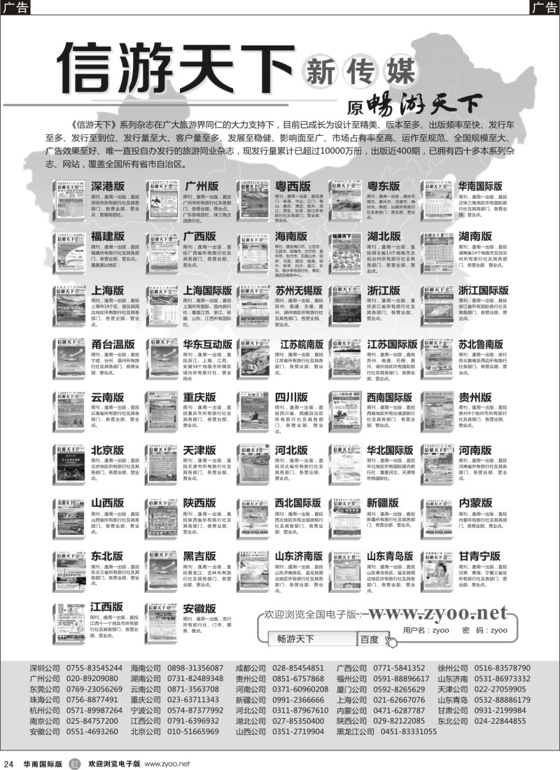 r黑024  信游创富宝