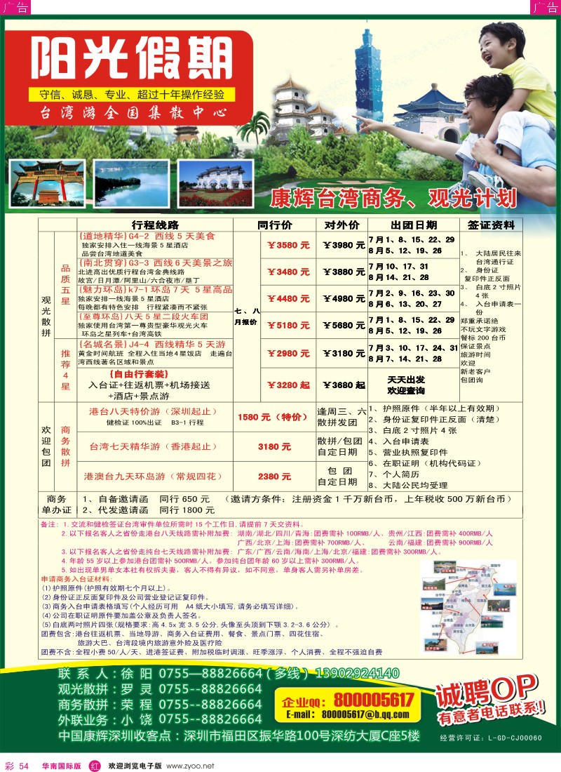 r彩054  台湾专线—阳光假期（康辉旅游）