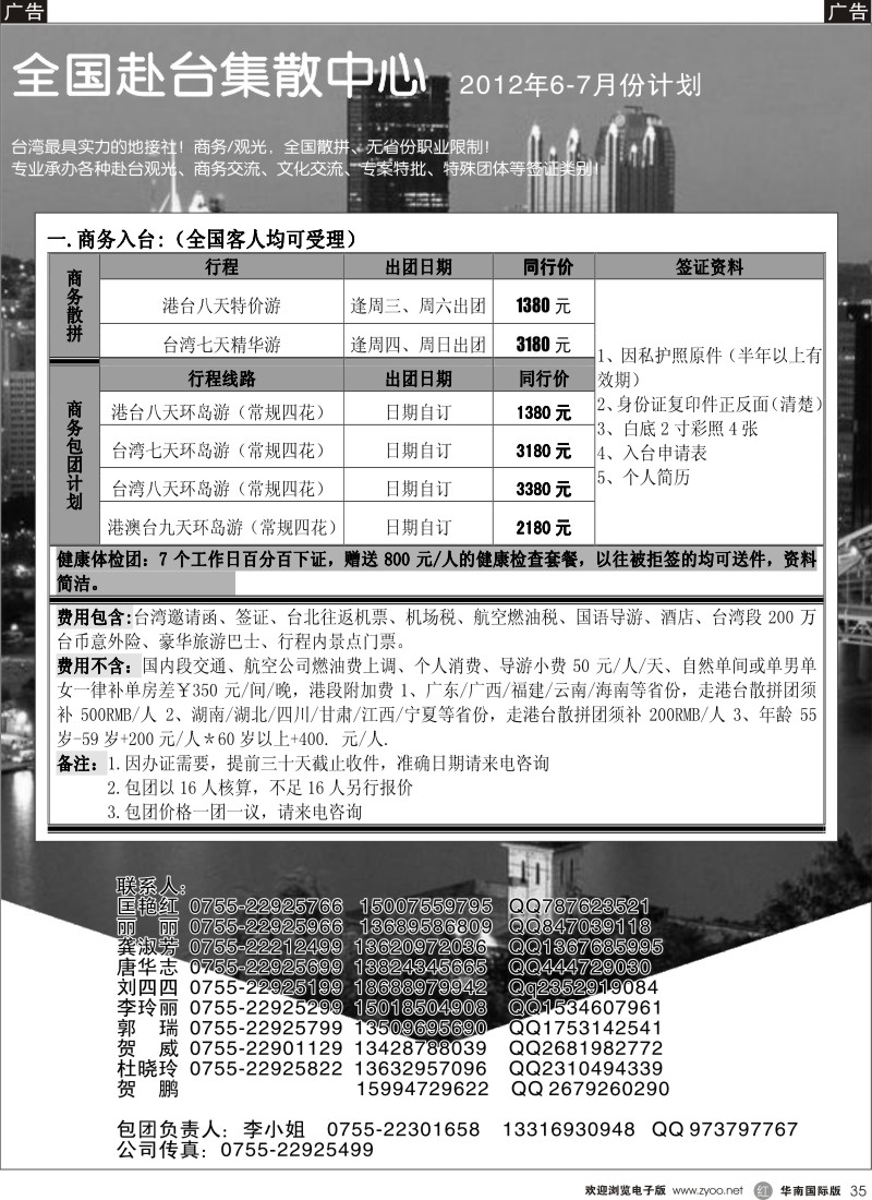 r黑035  台湾+东南亚集散中心-专业台湾地接+商务天天发团