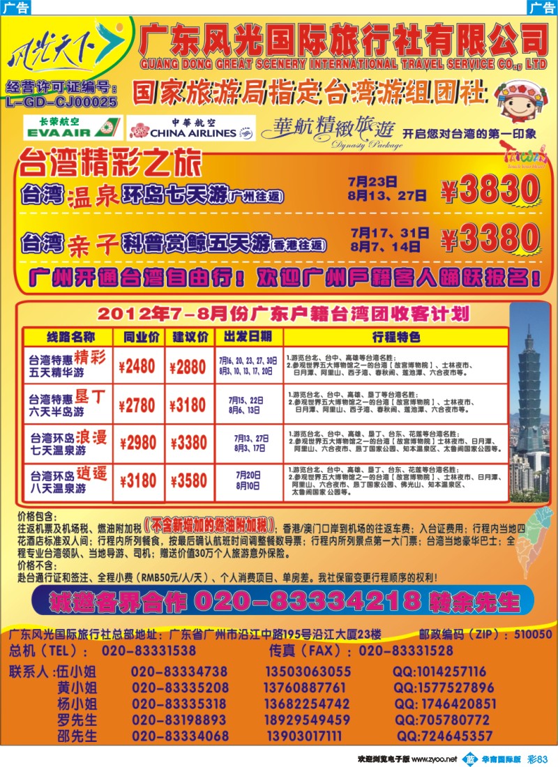 彩b083 风光台湾散拼计划
