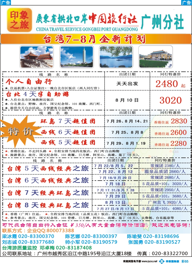 彩b085 印象之旅－广东省拱北口岸中国旅行社广州分社2012年团队报价