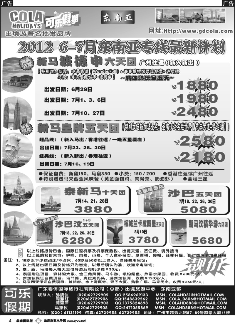 b004 可乐假期-新马散拼计划（排放第二）