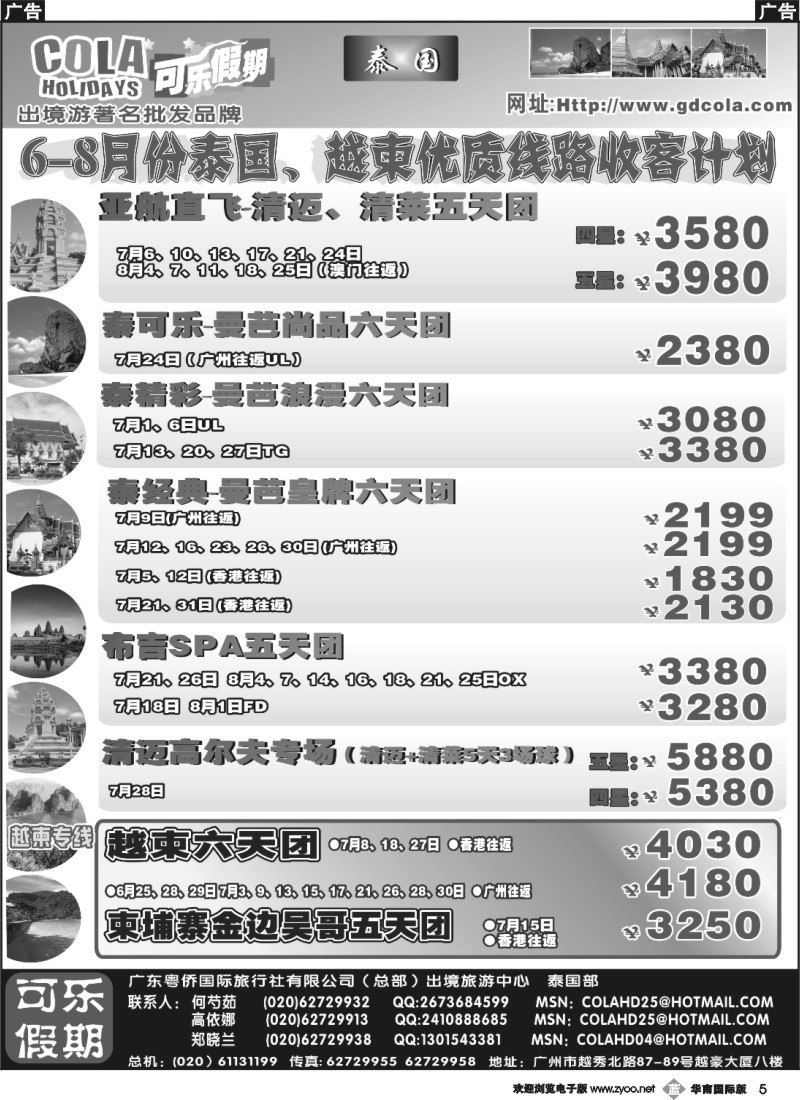b005 可乐假期-泰国散拼计划（排放第三）