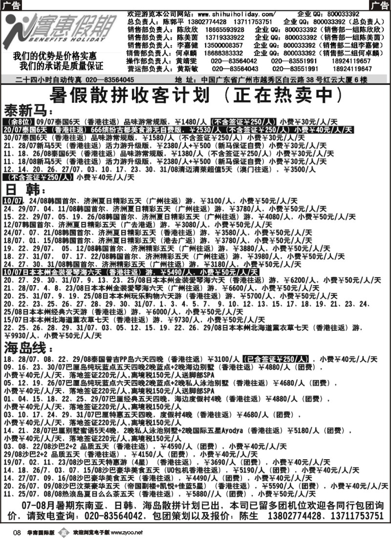 b008 实惠假期-07-08月份东南亚最新拼团计划