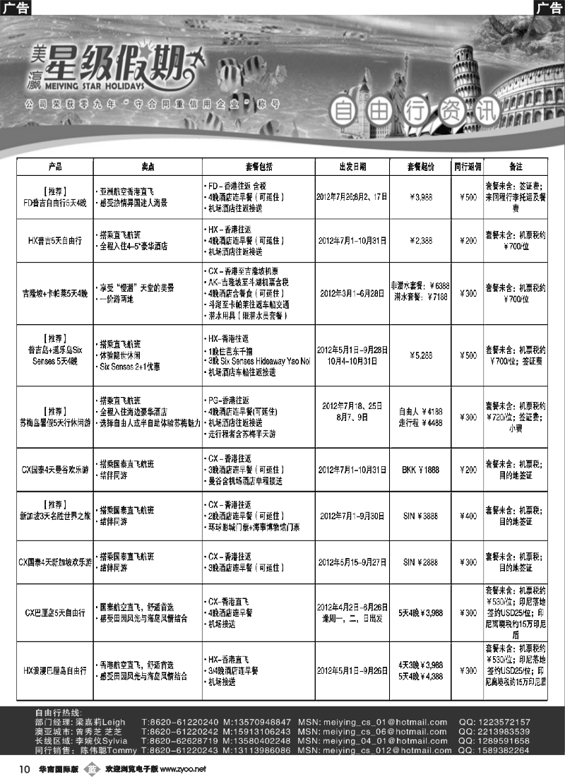 b010 美瀛假期——自由行至尊推荐（2黑）