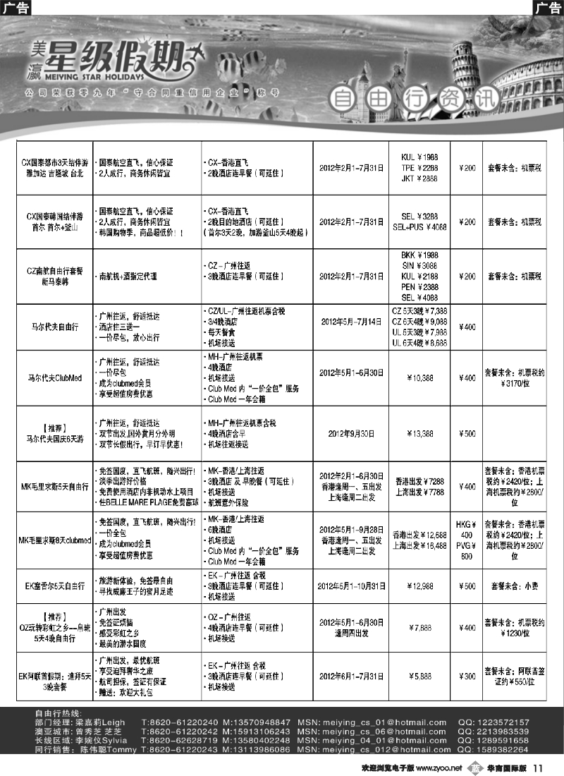 b011 美瀛假期——自由行至尊推荐（2黑）2