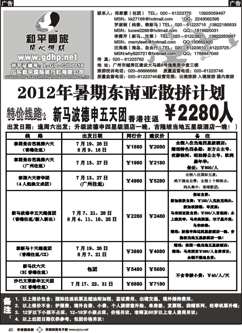 b040 和平国旅－暑期东南亚散拼计划