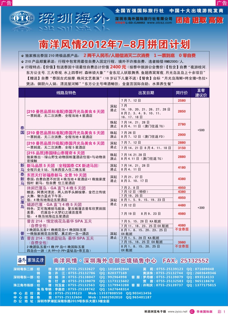 r彩001  海外南洋风情-210、215东南亚产品总汇