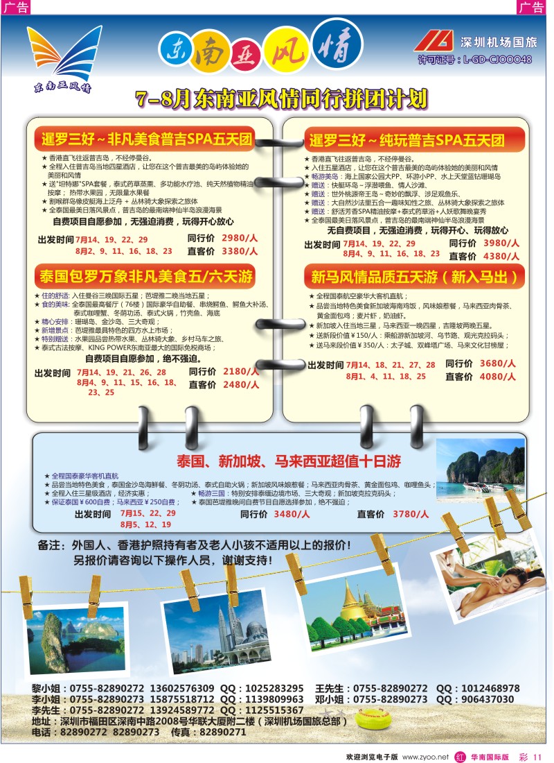 r彩011  东南亚风情-亚洲游