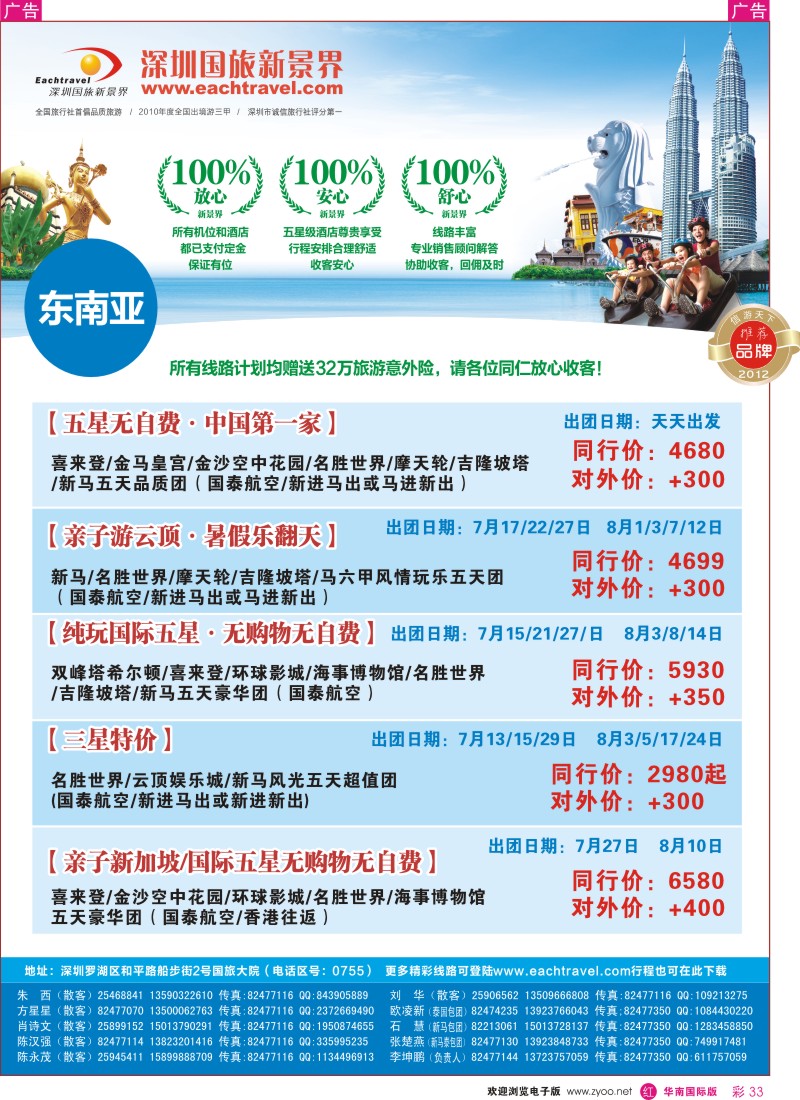r彩033  国旅新景界-东南亚7-8月暑期计划
