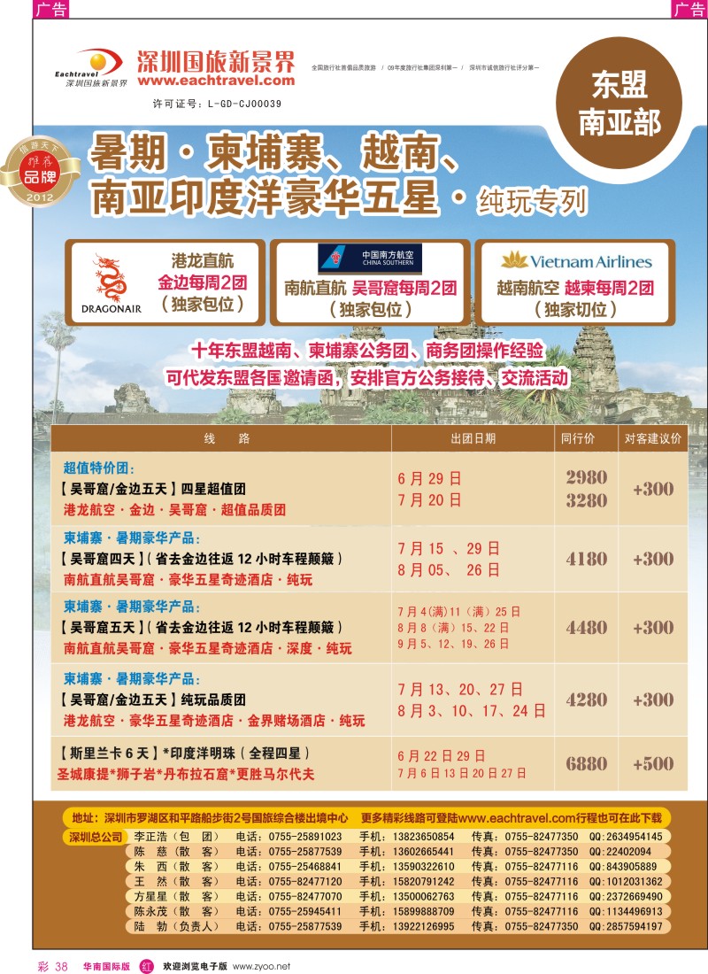 r彩038  新景界越柬6-8月同行计划