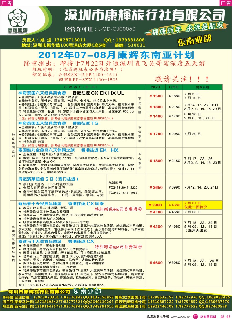 r彩047  世界风情-康辉东南亚部7-8月计划