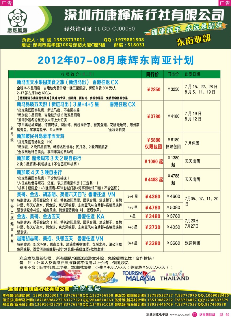 r彩049  世界风情-康辉东南亚部7-8月计划