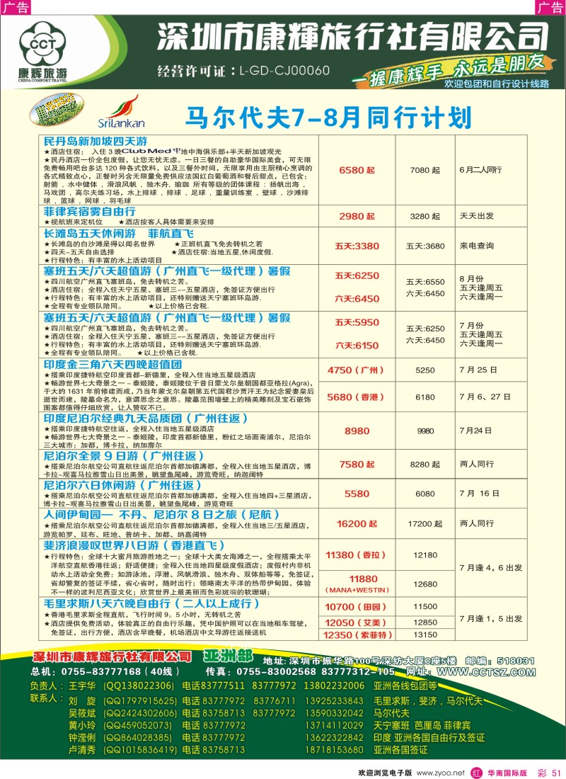 r彩051  世界风情-康辉亚洲部暑期计划