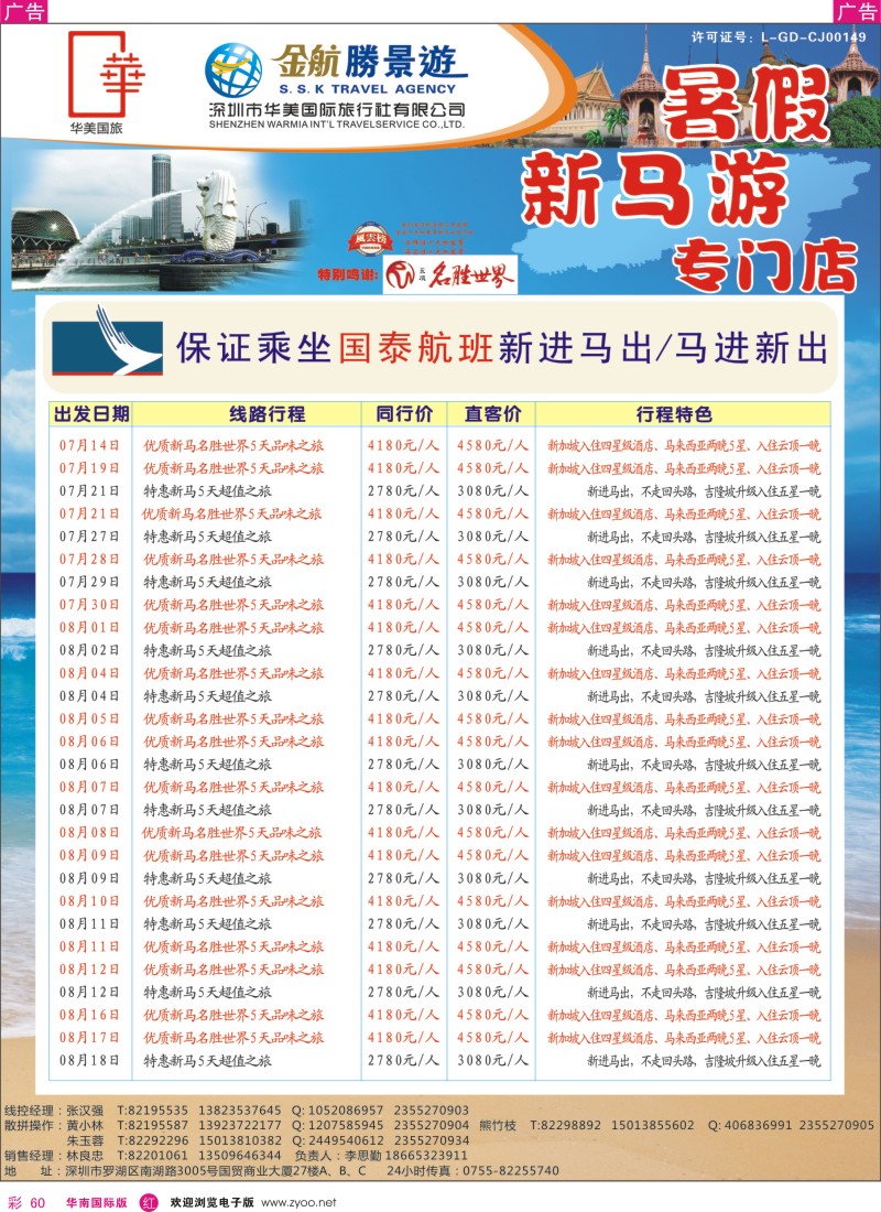 r彩060  金航胜景游－暑假新马专卖