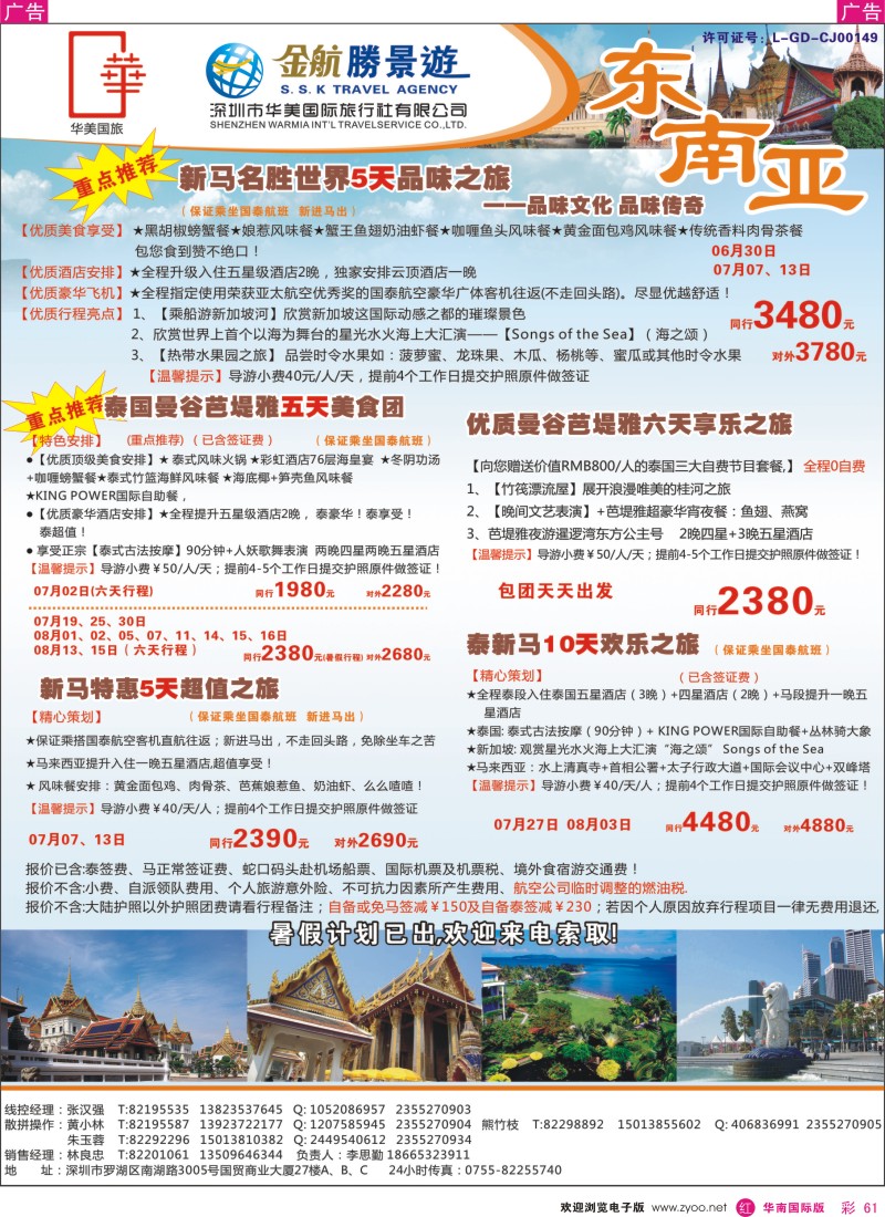 r彩061  金航胜景游－东南亚线