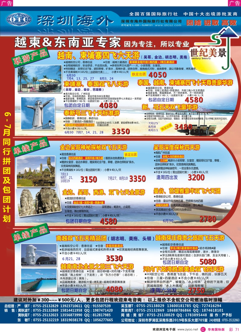 r彩071  海外国旅世纪美景-越柬东南亚专家6月计划