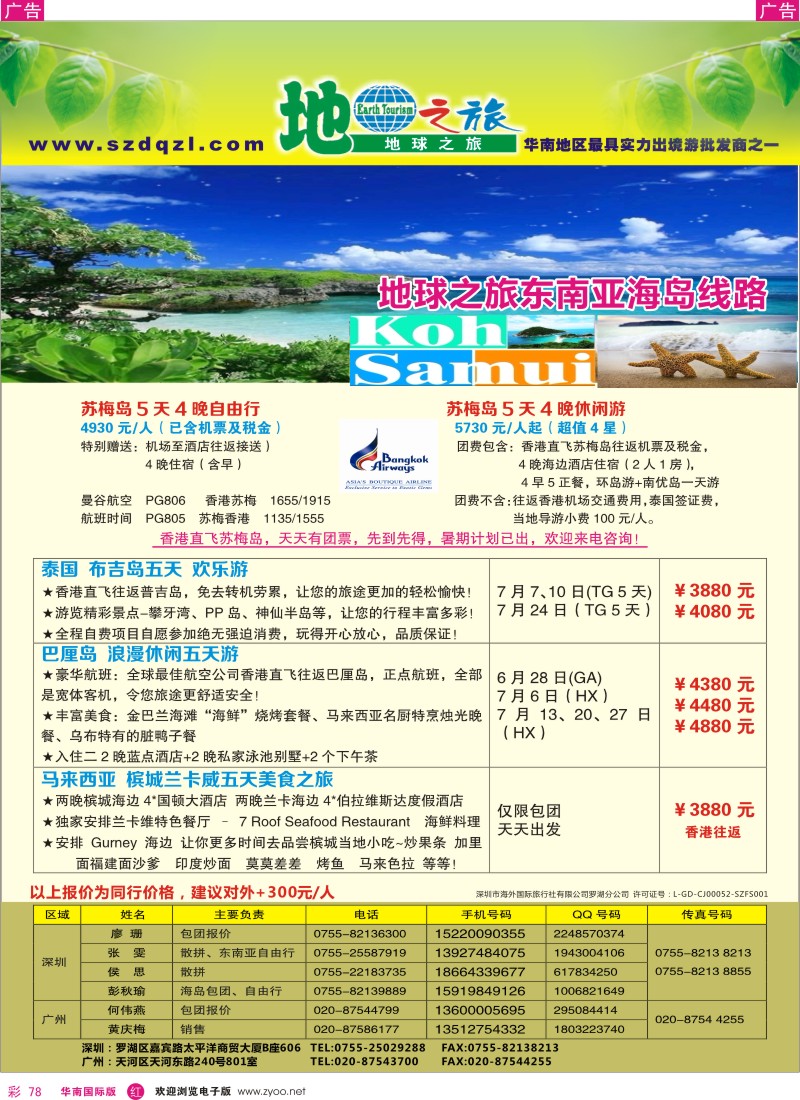r彩078  地球之旅—东南亚、海岛同行计划