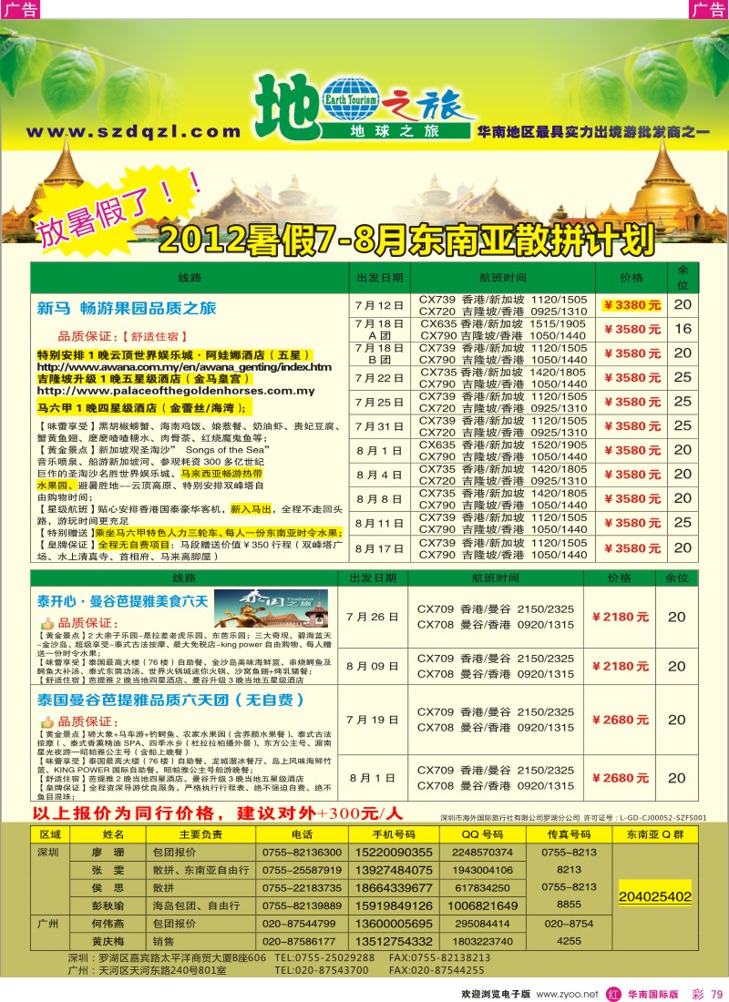 r彩079  地球之旅—东南亚同行计划