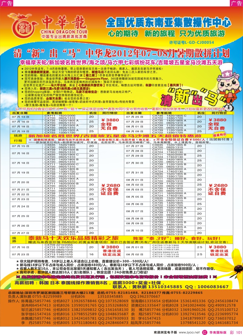r彩101  【中华龙年】幸福摩天轮新马-泰新马2012年7-8月散拼计划