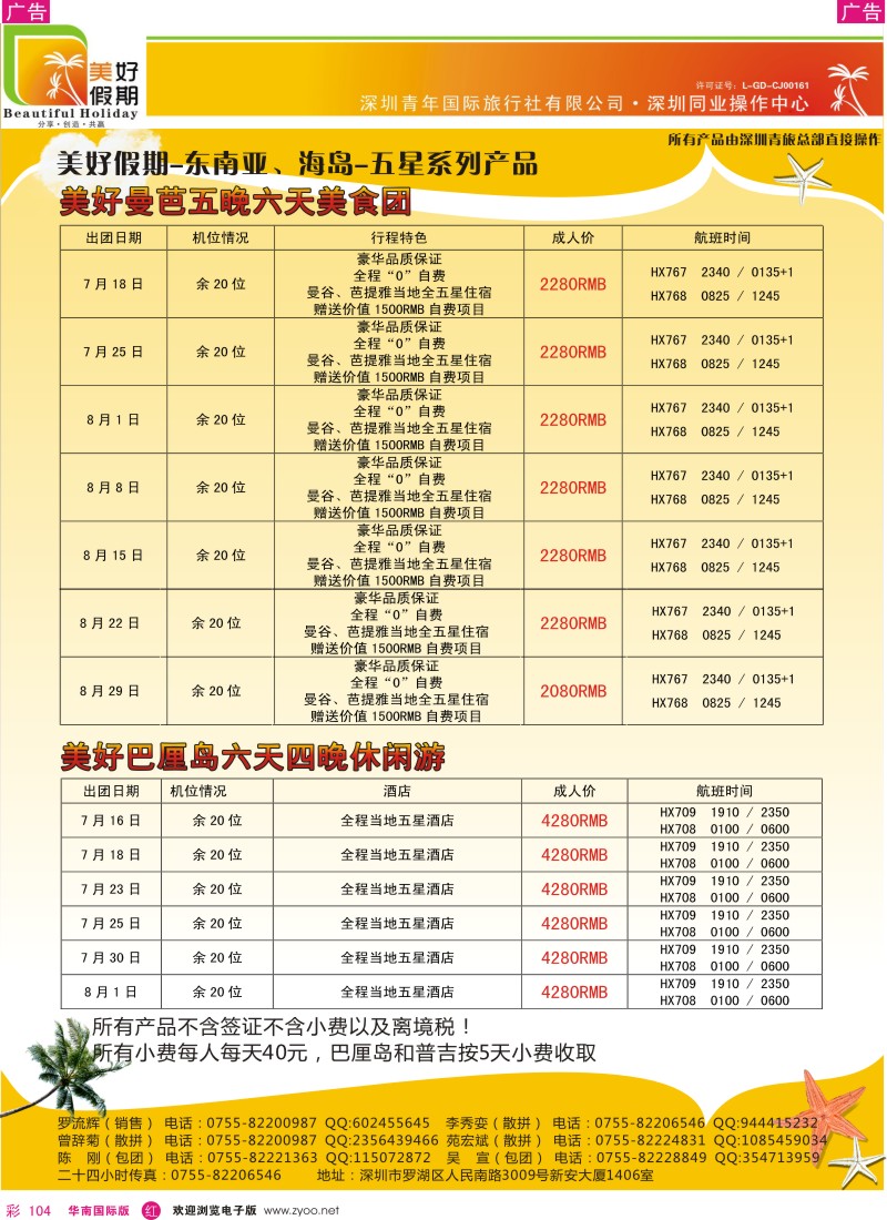 r彩104  青旅美好假期东南亚海岛五星系列产品