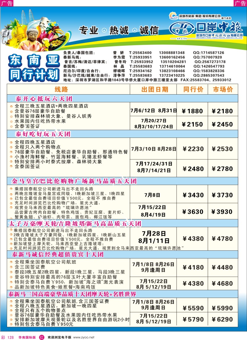 r彩128  深圳口岸中旅—亚太线