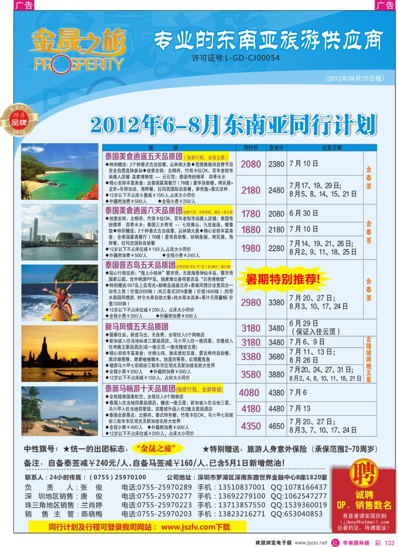 r彩133  金晟之旅-东南亚6-8月计划