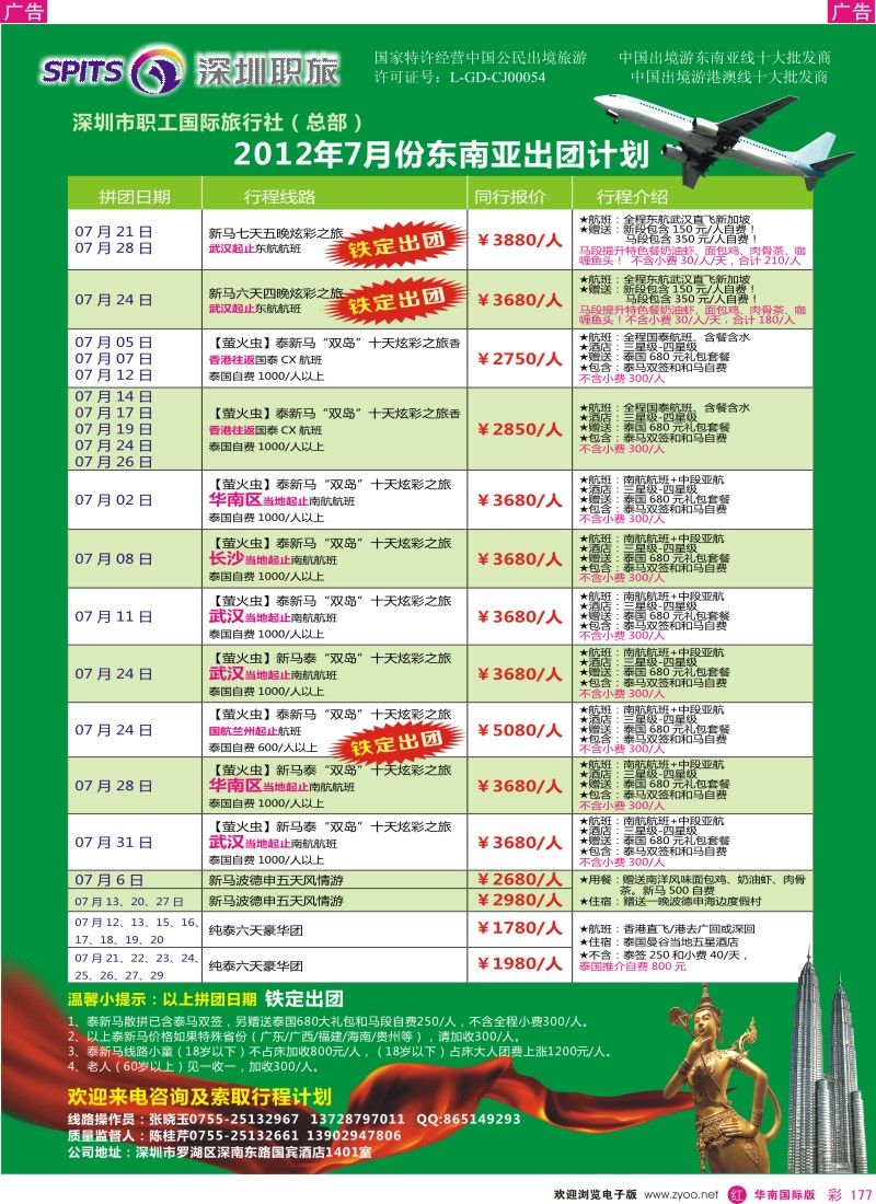r彩177  深圳职旅总部东南亚7月份拼团计划
