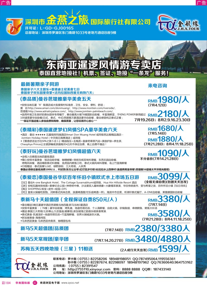 r彩184  金航线-精品东南亚专线