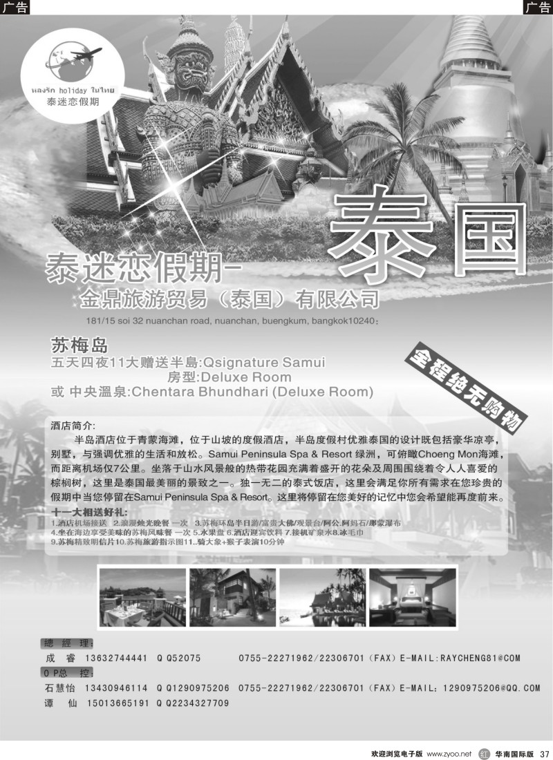 r黑037  泰迷恋假期-金鼎旅游贸易(泰国)有限公司