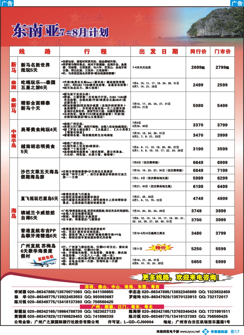 彩b017 名家之旅-东南亚线同行拼团计划