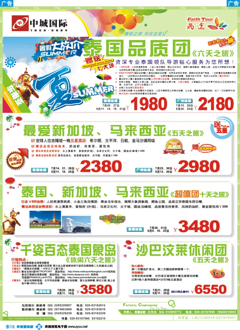 彩b018 飞途-中城国旅