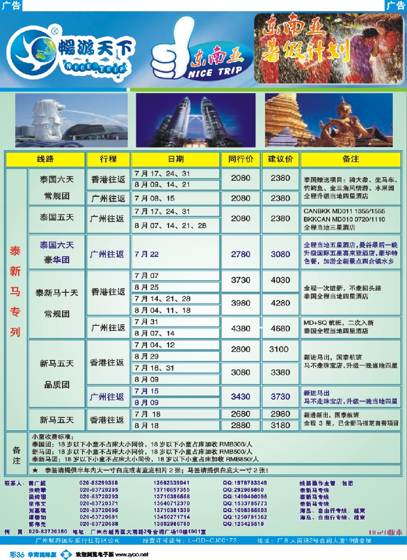 彩b036 畅游天下—东南亚暑假拼团计划