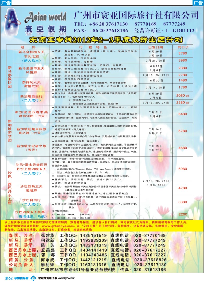 彩b062 寰亚假期-东南亚专线1