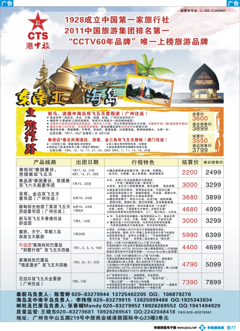 彩b077 港中旅-东南亚、海岛专线同行计划