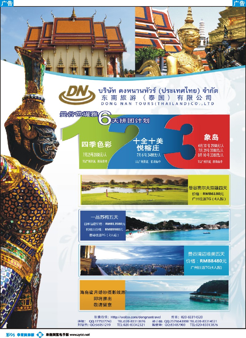 彩b096 东南旅游（泰国）有限公司