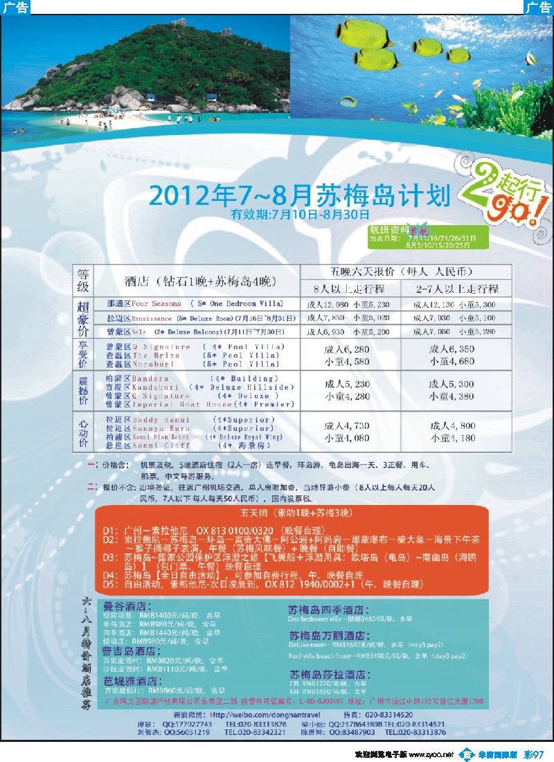 彩b097 东南旅游（泰国）有限公司