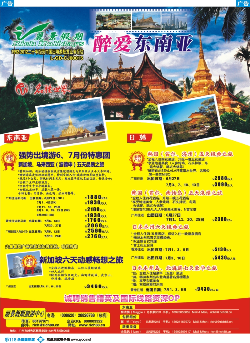 彩b118 丽景假期—醉爱东南亚、日韩线