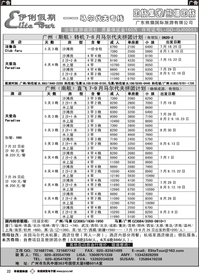 b022 伊俐假期——马尔代夫7-9月出团计划